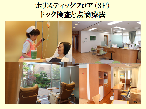 ホリスティックフロア（3F）ドック検査と点滴療法